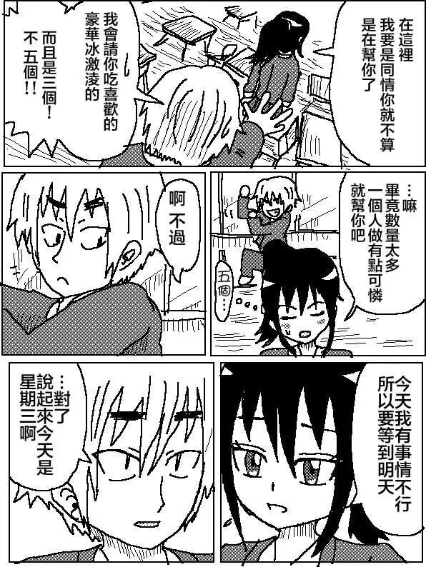 《吞噬人间旧作》第07回 第6页