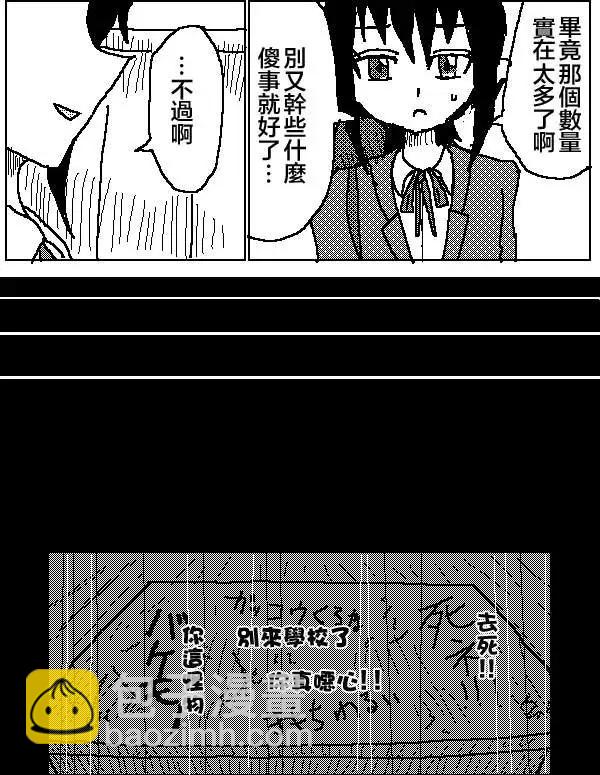 《吞噬人间旧作》第07回 第9页