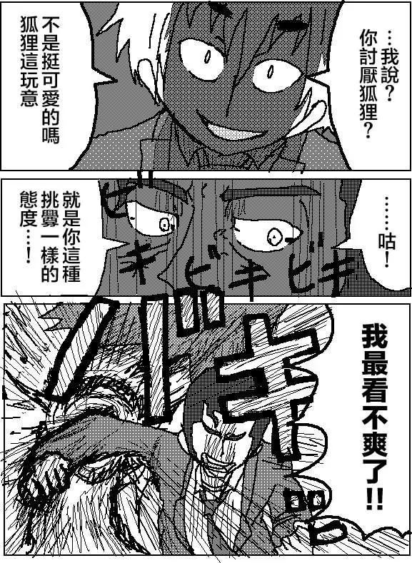 《吞噬人间旧作》第06回 第11页