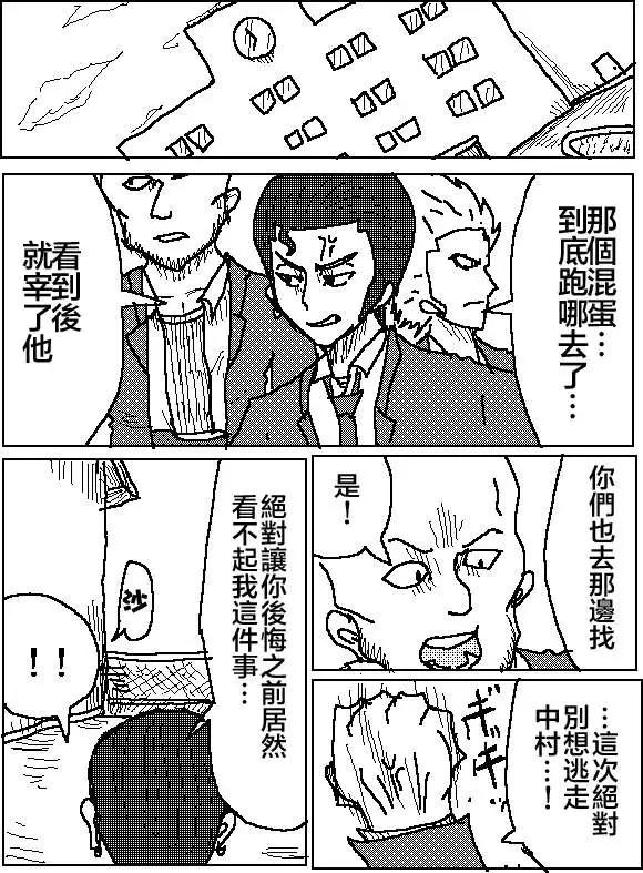 《吞噬人间旧作》第06回 第13页