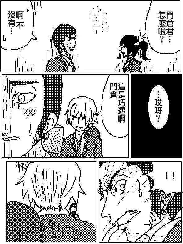 《吞噬人间旧作》第06回 第15页