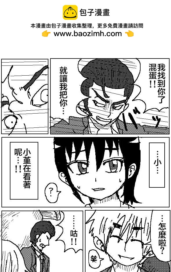 《吞噬人间旧作》第06回 第16页