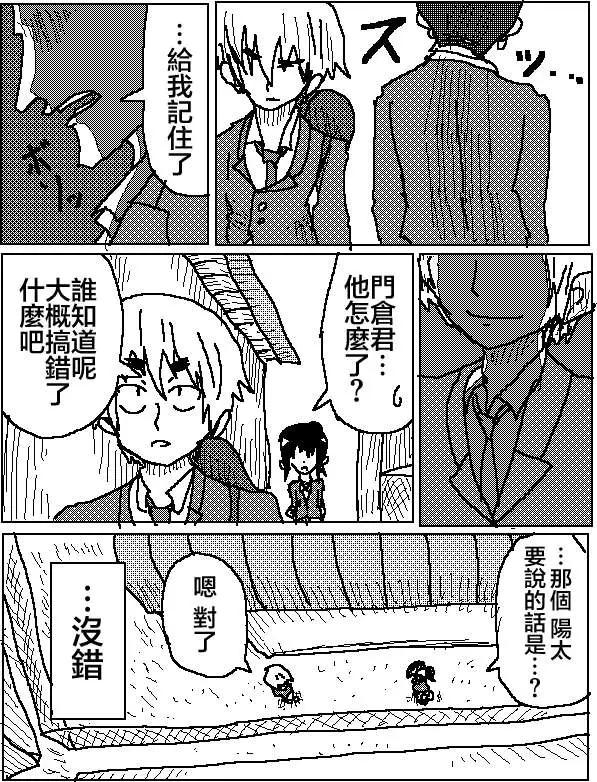 《吞噬人间旧作》第06回 第17页