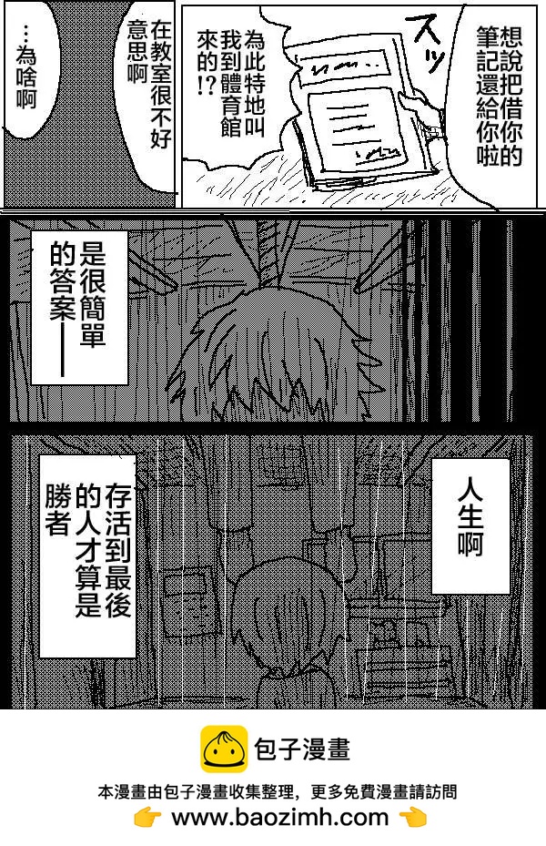 《吞噬人间旧作》第06回 第18页