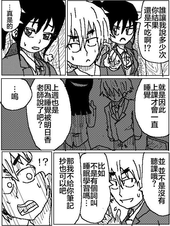 《吞噬人间旧作》第06回 第4页