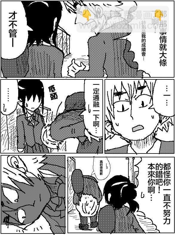 《吞噬人间旧作》第06回 第5页
