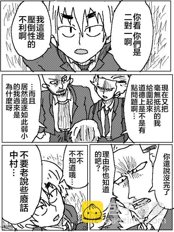 《吞噬人间旧作》第06回 第8页
