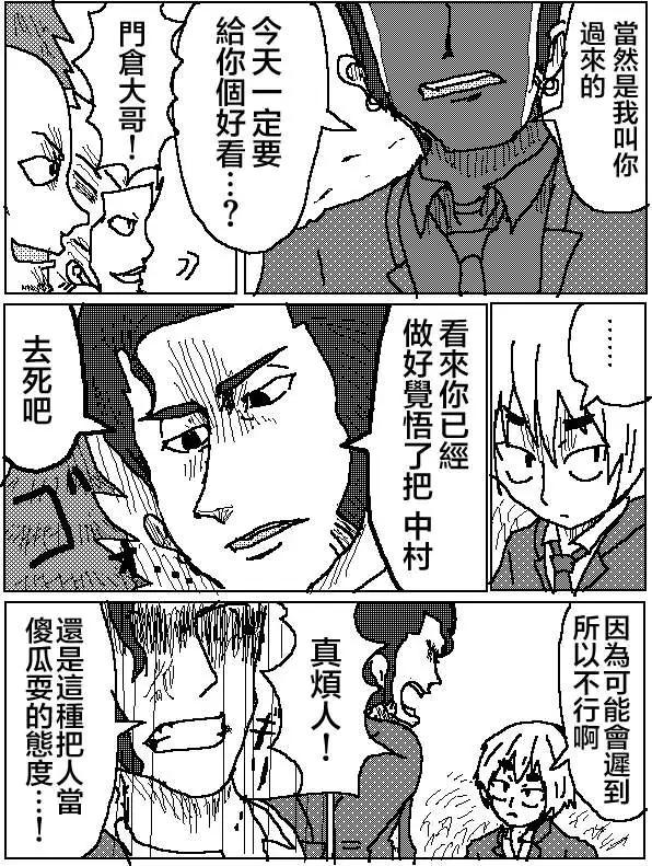 《吞噬人间旧作》第06回 第9页