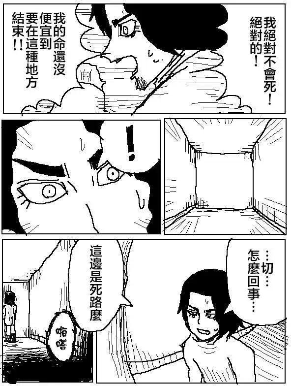 《吞噬人间旧作》第05回 第10页