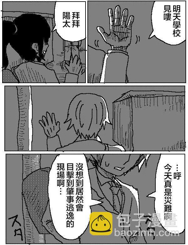 《吞噬人间旧作》第05回 第13页