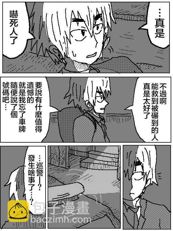 《吞噬人间旧作》第05回 第14页