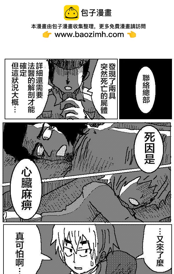 《吞噬人间旧作》第05回 第15页