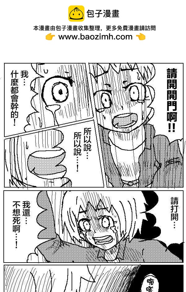 《吞噬人间旧作》第05回 第2页