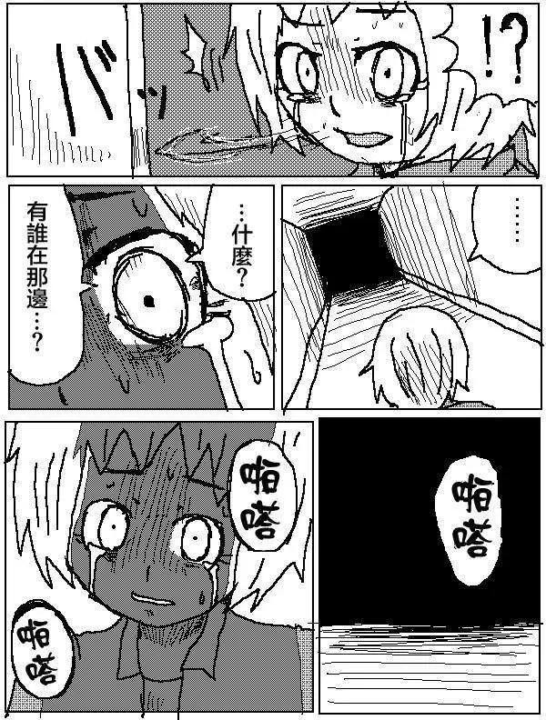 《吞噬人间旧作》第05回 第3页