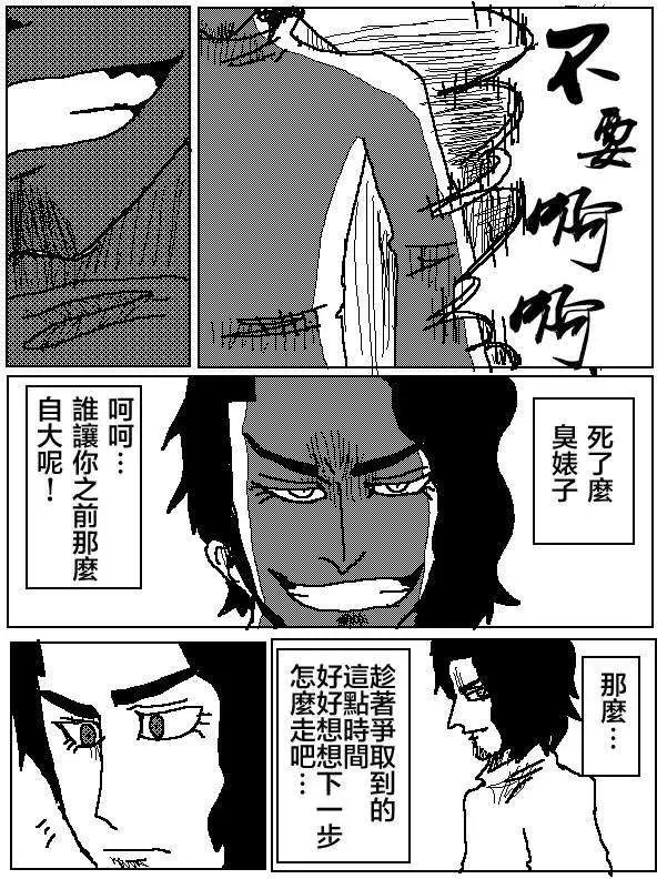 《吞噬人间旧作》第05回 第5页