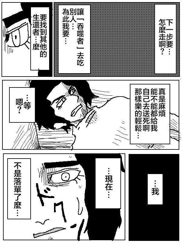 《吞噬人间旧作》第05回 第6页