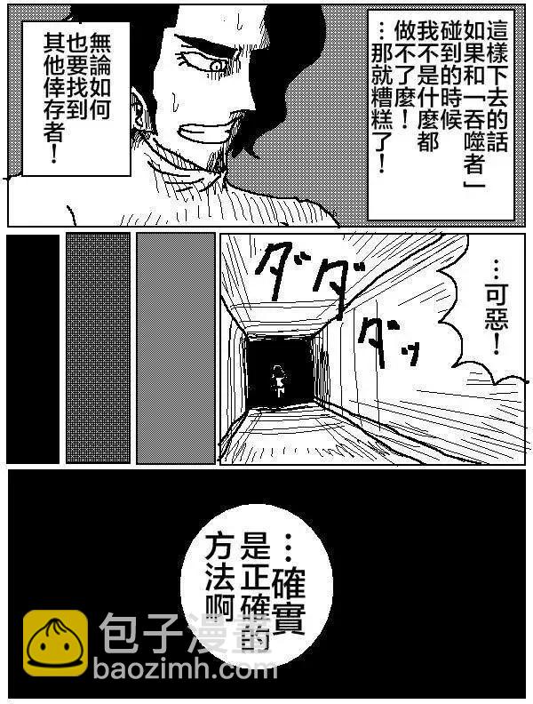 《吞噬人间旧作》第05回 第7页