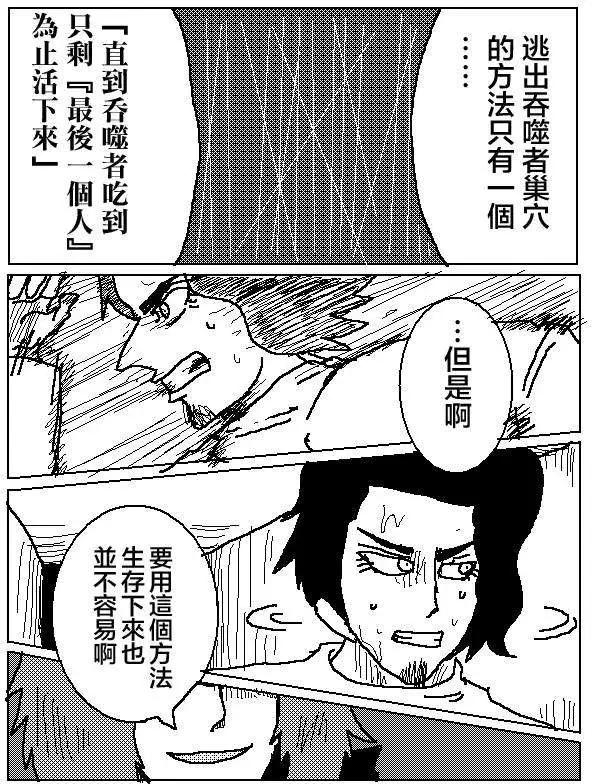 《吞噬人间旧作》第05回 第8页