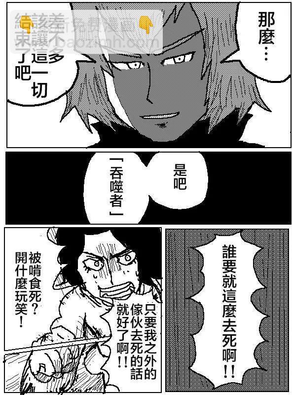 《吞噬人间旧作》第05回 第9页