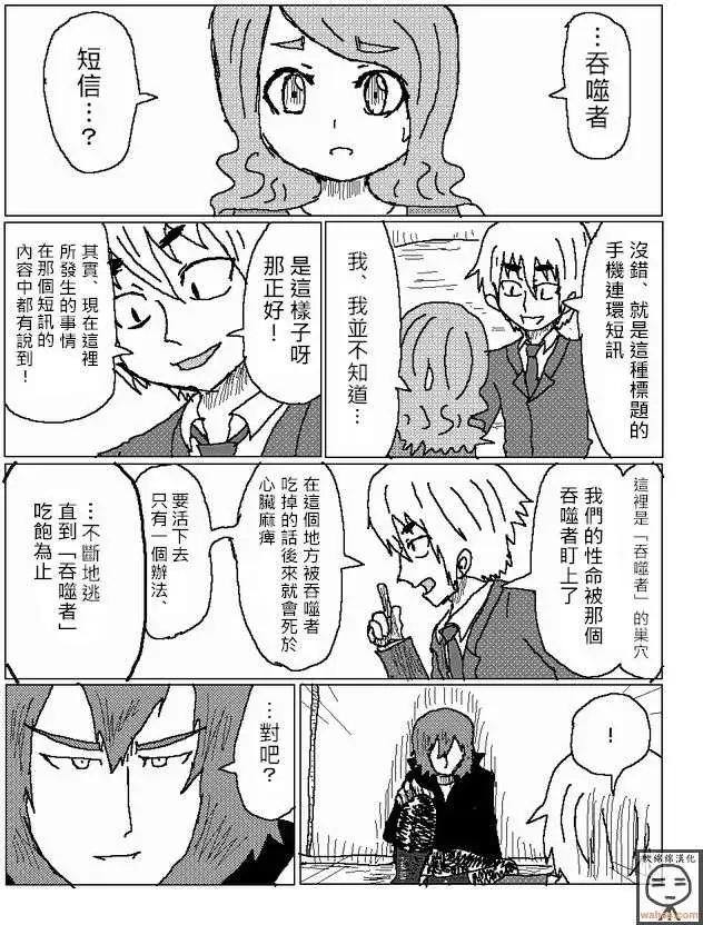 《吞噬人间旧作》第11回 第10页