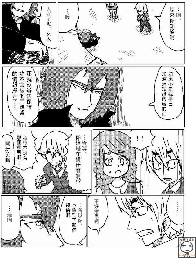 《吞噬人间旧作》第11回 第11页