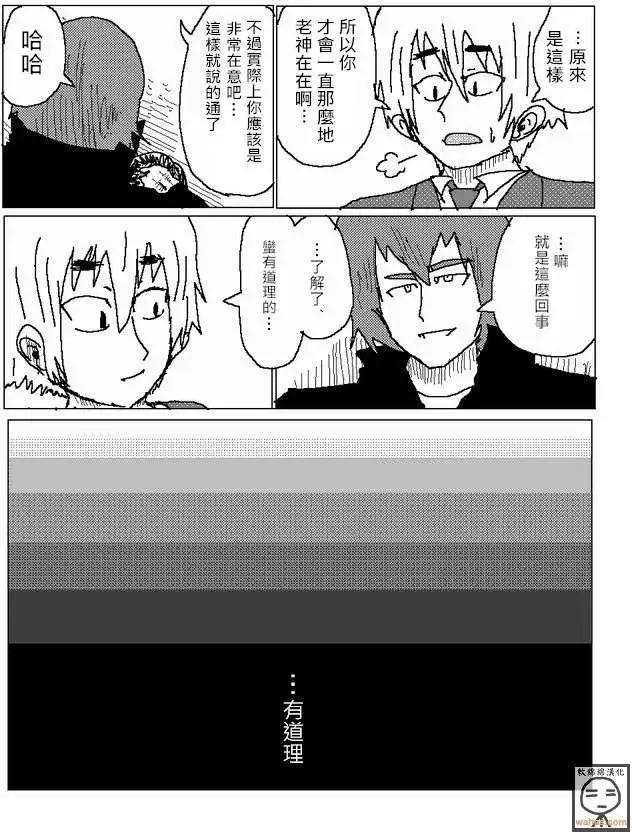 《吞噬人间旧作》第11回 第12页