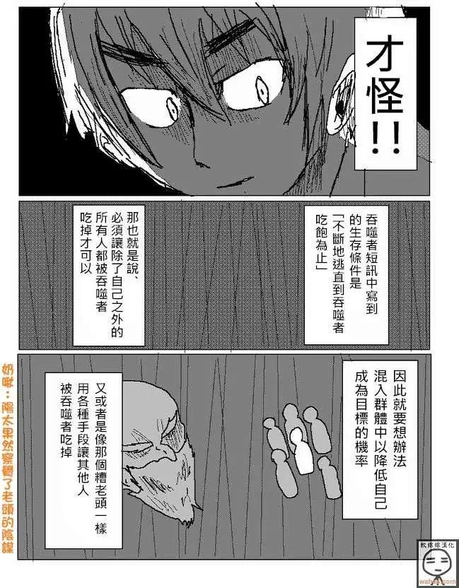 《吞噬人间旧作》第11回 第13页