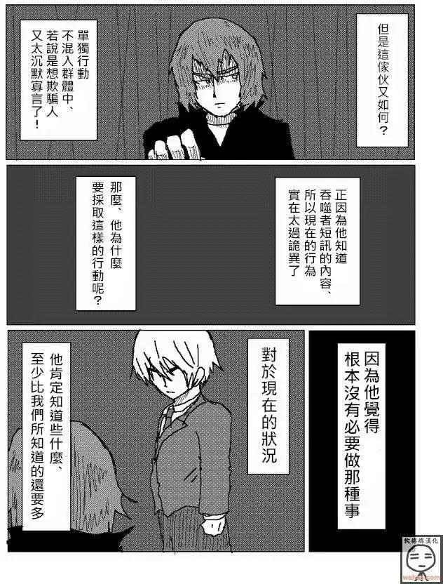 《吞噬人间旧作》第11回 第14页