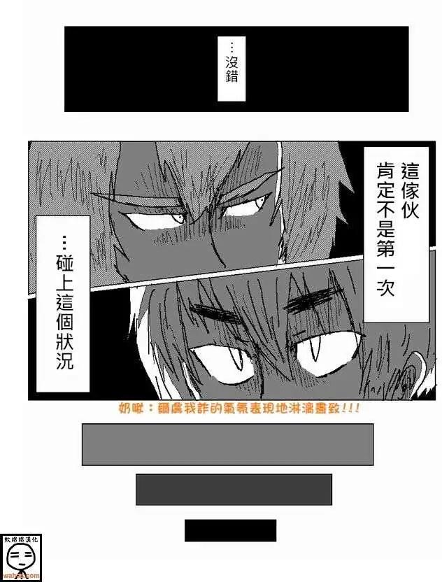 《吞噬人间旧作》第11回 第15页
