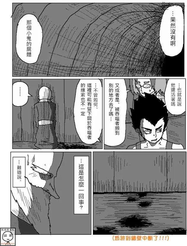 《吞噬人间旧作》第11回 第16页