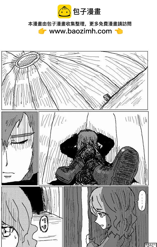 《吞噬人间旧作》第11回 第2页