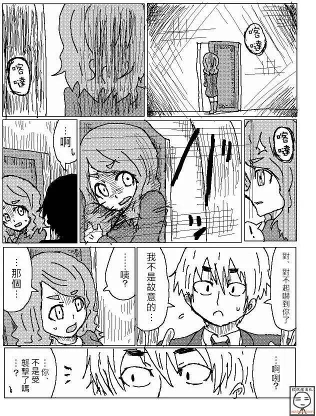 《吞噬人间旧作》第11回 第3页
