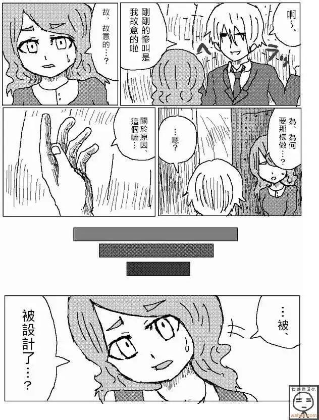 《吞噬人间旧作》第11回 第4页