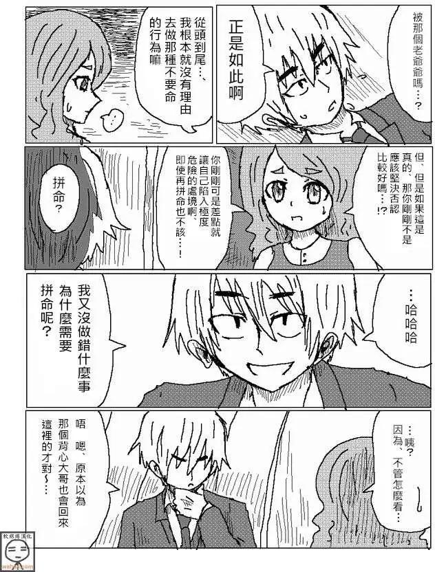 《吞噬人间旧作》第11回 第5页