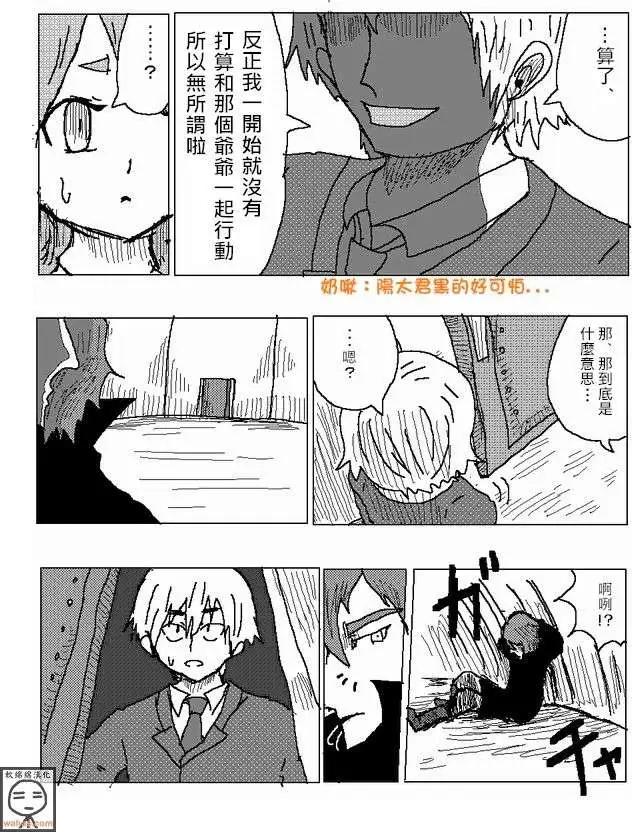 《吞噬人间旧作》第11回 第6页