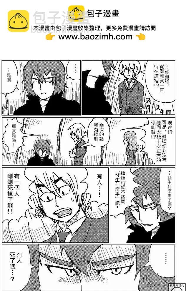 《吞噬人间旧作》第11回 第7页