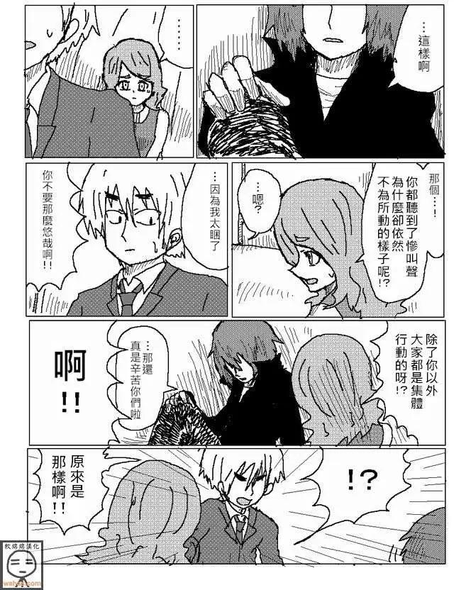 《吞噬人间旧作》第11回 第8页