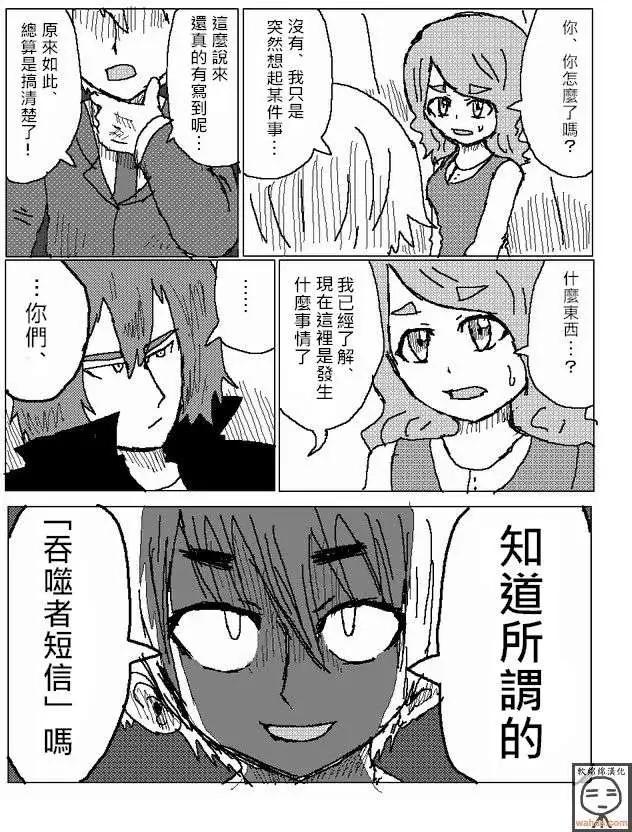 《吞噬人间旧作》第11回 第9页