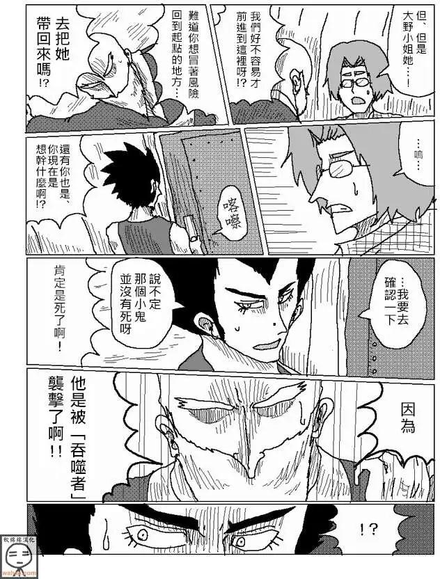 《吞噬人间旧作》第10回 第10页