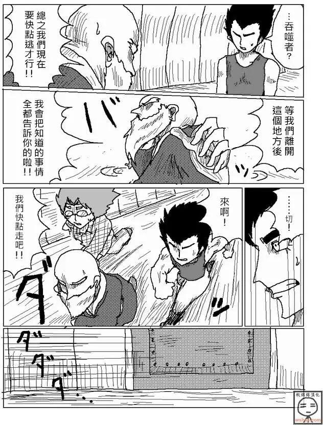 《吞噬人间旧作》第10回 第11页