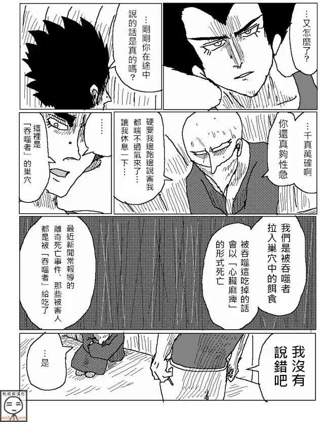 《吞噬人间旧作》第10回 第13页