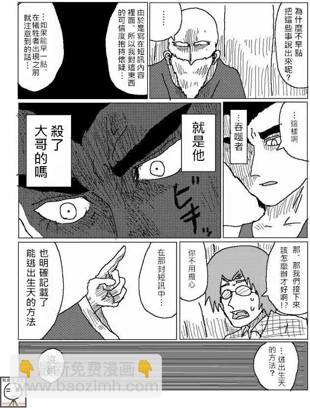 《吞噬人间旧作》第10回 第14页