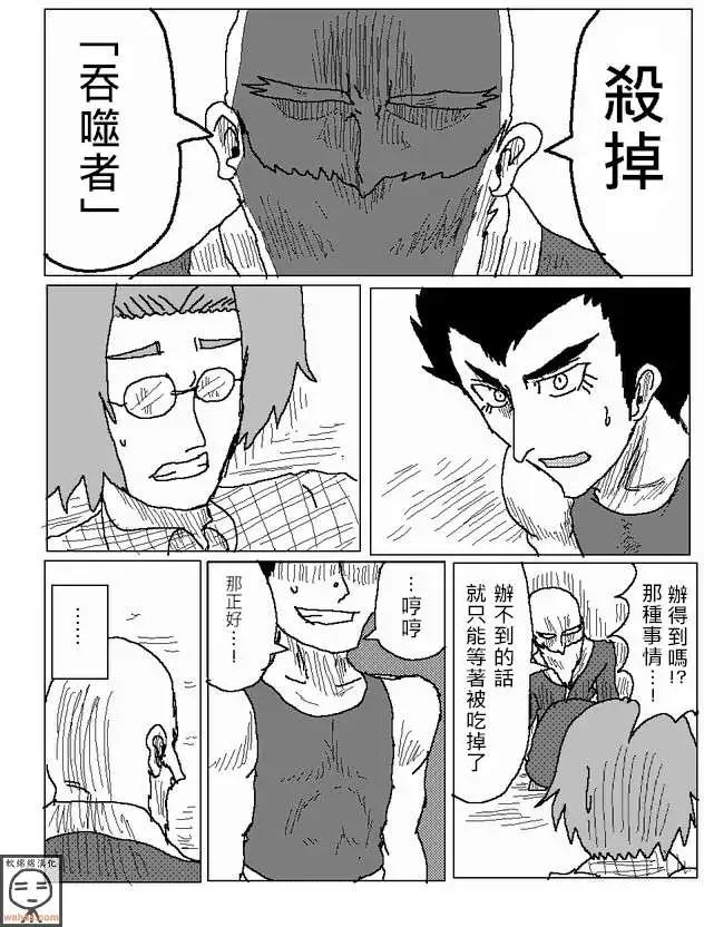 《吞噬人间旧作》第10回 第15页