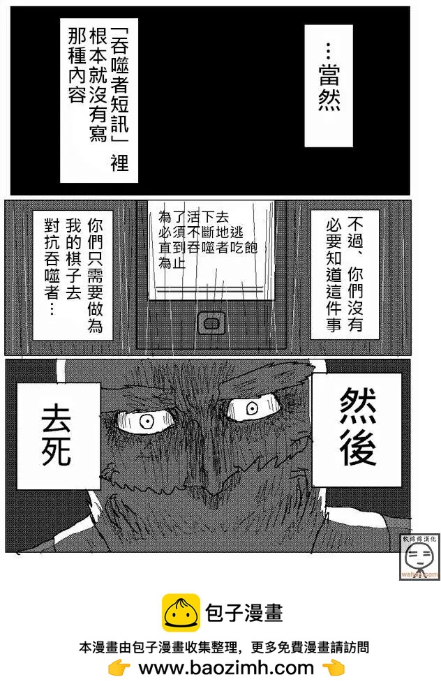 《吞噬人间旧作》第10回 第16页