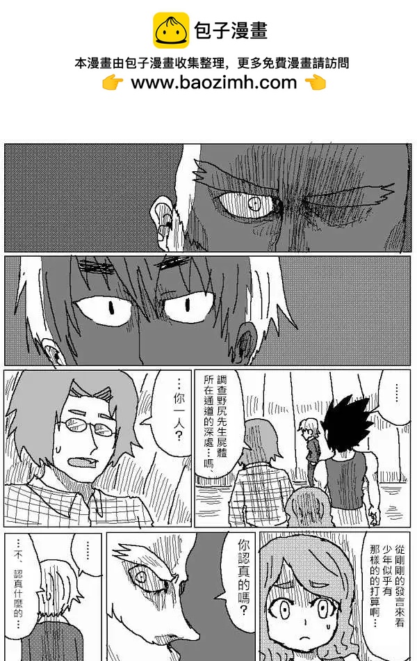 《吞噬人间旧作》第10回 第2页