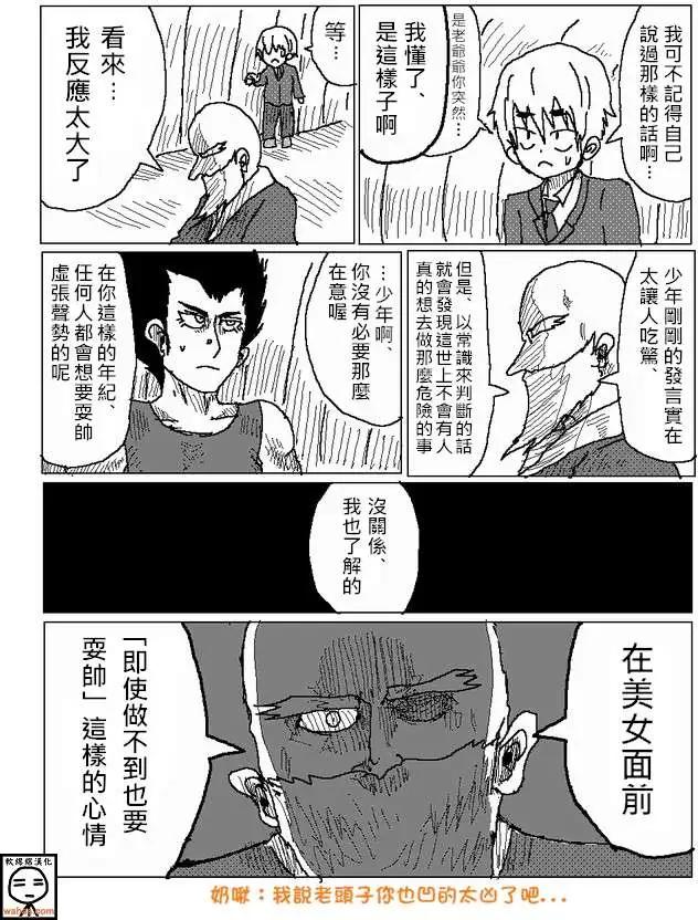 《吞噬人间旧作》第10回 第3页
