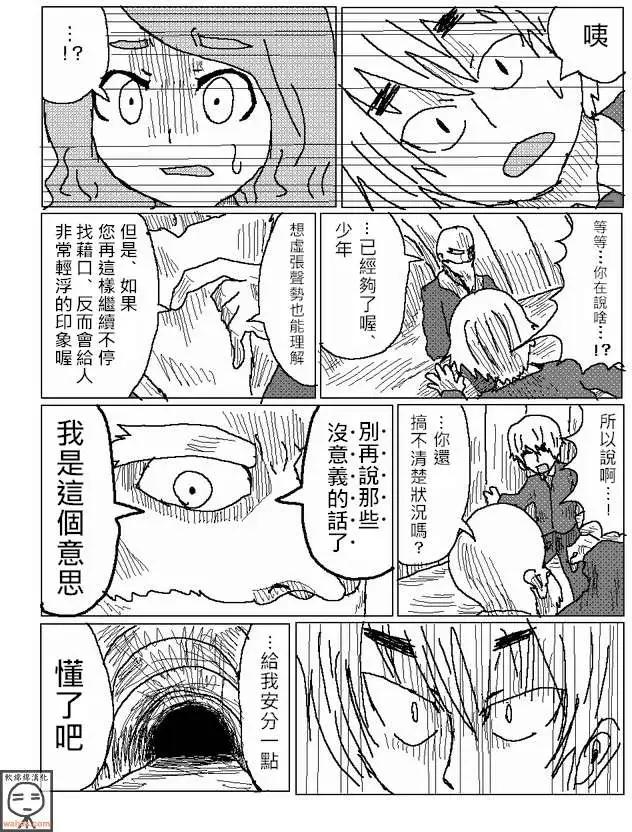 《吞噬人间旧作》第10回 第4页