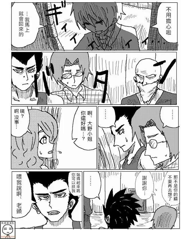 《吞噬人间旧作》第10回 第7页