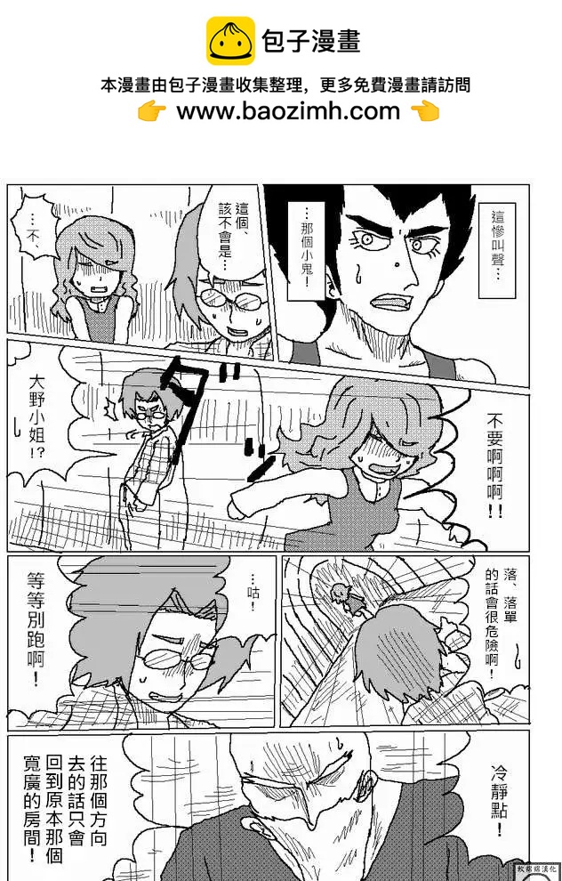 《吞噬人间旧作》第10回 第9页