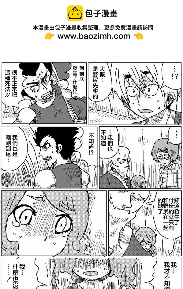 《吞噬人间旧作》第09回 第13页